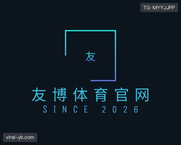 认识友博体育